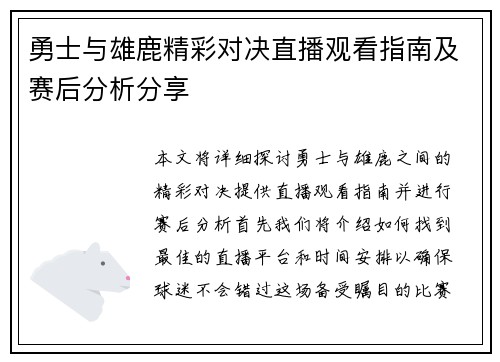 勇士与雄鹿精彩对决直播观看指南及赛后分析分享
