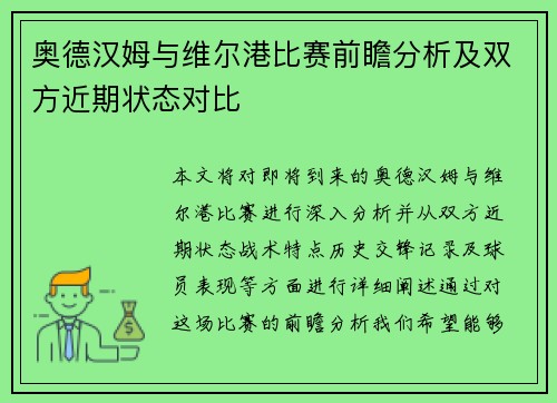 奥德汉姆与维尔港比赛前瞻分析及双方近期状态对比