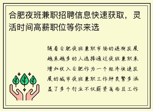 合肥夜班兼职招聘信息快速获取，灵活时间高薪职位等你来选