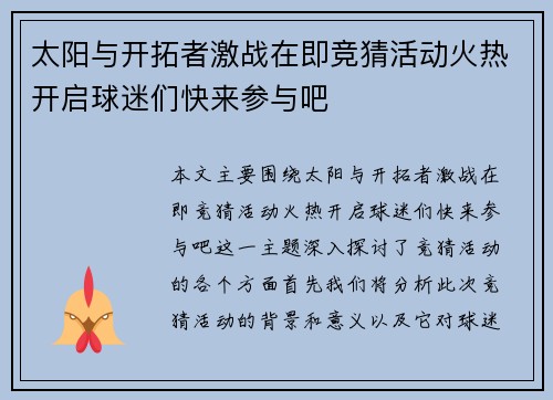 太阳与开拓者激战在即竞猜活动火热开启球迷们快来参与吧