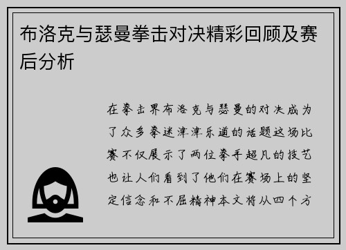 布洛克与瑟曼拳击对决精彩回顾及赛后分析