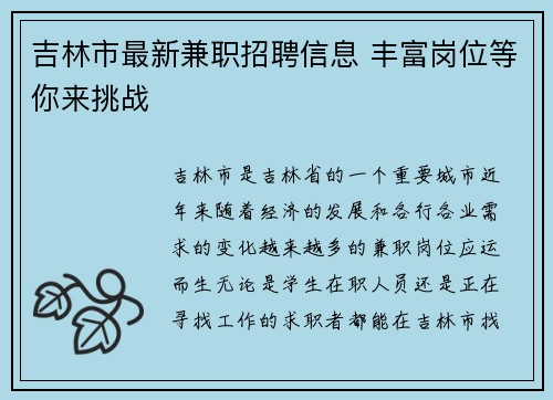 吉林市最新兼职招聘信息 丰富岗位等你来挑战