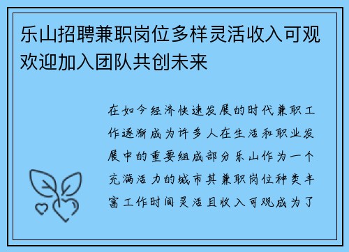 乐山招聘兼职岗位多样灵活收入可观欢迎加入团队共创未来