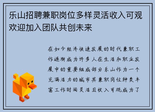 乐山招聘兼职岗位多样灵活收入可观欢迎加入团队共创未来