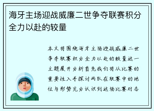 海牙主场迎战威廉二世争夺联赛积分全力以赴的较量
