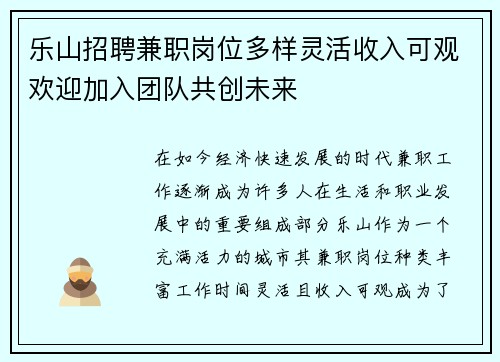 乐山招聘兼职岗位多样灵活收入可观欢迎加入团队共创未来
