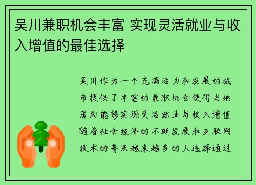 吴川兼职机会丰富 实现灵活就业与收入增值的最佳选择