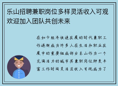 乐山招聘兼职岗位多样灵活收入可观欢迎加入团队共创未来