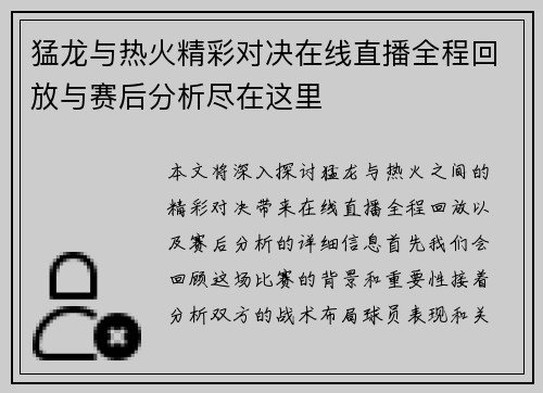 猛龙与热火精彩对决在线直播全程回放与赛后分析尽在这里
