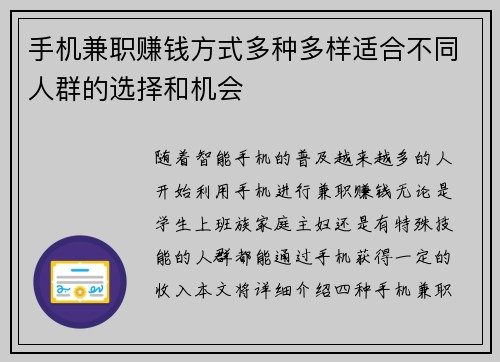 手机兼职赚钱方式多种多样适合不同人群的选择和机会
