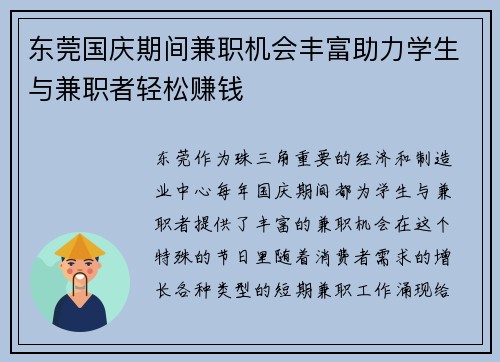 东莞国庆期间兼职机会丰富助力学生与兼职者轻松赚钱