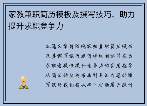 家教兼职简历模板及撰写技巧，助力提升求职竞争力