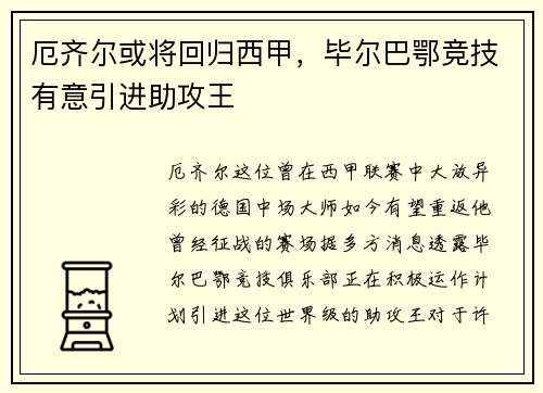 厄齐尔或将回归西甲，毕尔巴鄂竞技有意引进助攻王