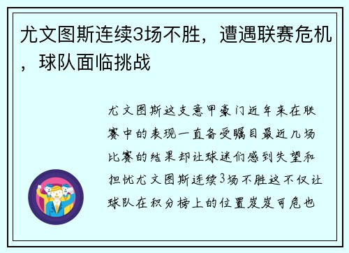 尤文图斯连续3场不胜，遭遇联赛危机，球队面临挑战