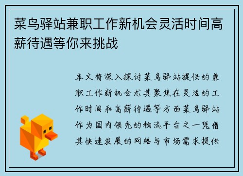 菜鸟驿站兼职工作新机会灵活时间高薪待遇等你来挑战