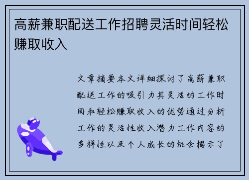高薪兼职配送工作招聘灵活时间轻松赚取收入