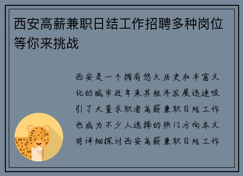 西安高薪兼职日结工作招聘多种岗位等你来挑战