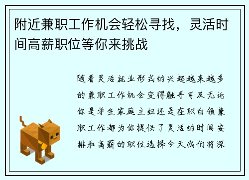 附近兼职工作机会轻松寻找，灵活时间高薪职位等你来挑战