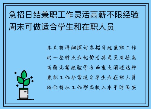 急招日结兼职工作灵活高薪不限经验周末可做适合学生和在职人员