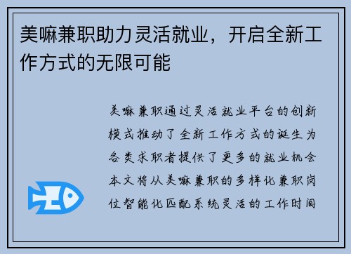 美嘛兼职助力灵活就业，开启全新工作方式的无限可能