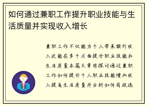 如何通过兼职工作提升职业技能与生活质量并实现收入增长