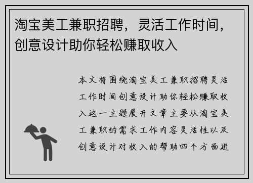 淘宝美工兼职招聘，灵活工作时间，创意设计助你轻松赚取收入