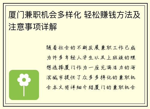 厦门兼职机会多样化 轻松赚钱方法及注意事项详解
