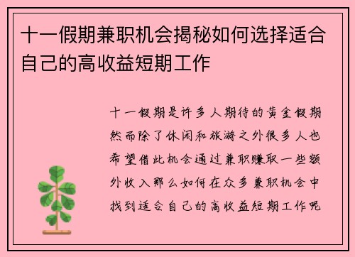十一假期兼职机会揭秘如何选择适合自己的高收益短期工作