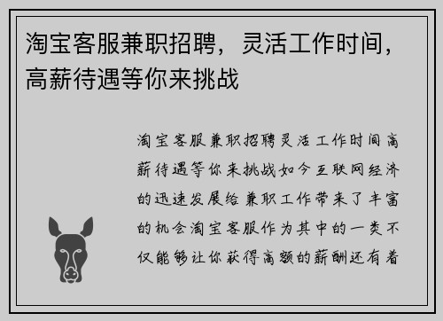 淘宝客服兼职招聘，灵活工作时间，高薪待遇等你来挑战