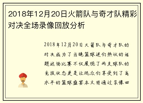 2018年12月20日火箭队与奇才队精彩对决全场录像回放分析