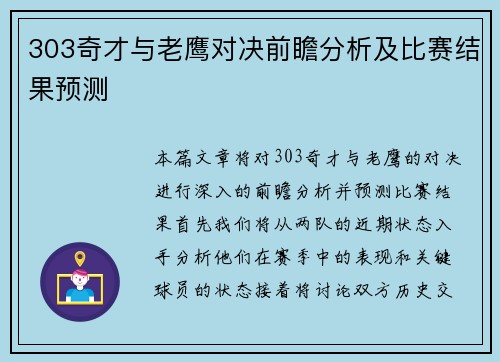 303奇才与老鹰对决前瞻分析及比赛结果预测