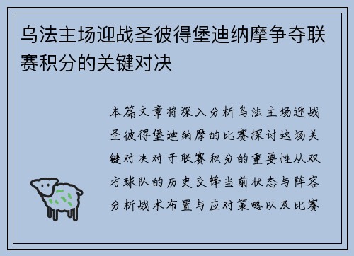 乌法主场迎战圣彼得堡迪纳摩争夺联赛积分的关键对决