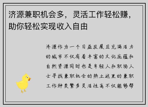济源兼职机会多，灵活工作轻松赚，助你轻松实现收入自由