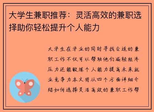 大学生兼职推荐：灵活高效的兼职选择助你轻松提升个人能力