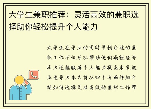 大学生兼职推荐：灵活高效的兼职选择助你轻松提升个人能力