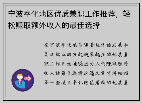 宁波奉化地区优质兼职工作推荐，轻松赚取额外收入的最佳选择