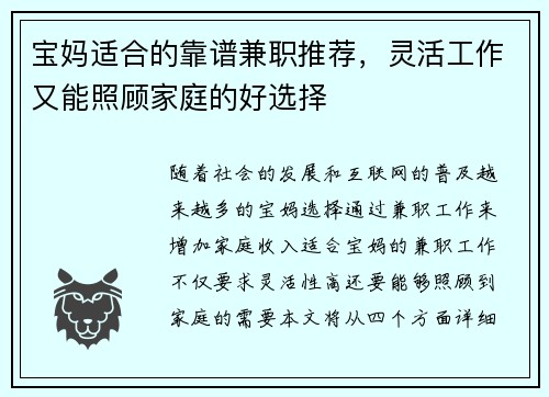 宝妈适合的靠谱兼职推荐，灵活工作又能照顾家庭的好选择