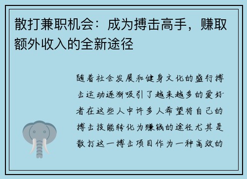 散打兼职机会：成为搏击高手，赚取额外收入的全新途径