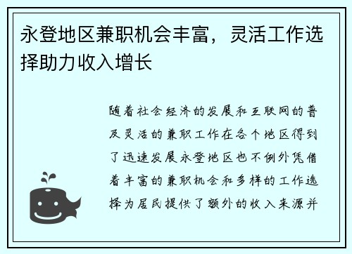 永登地区兼职机会丰富，灵活工作选择助力收入增长