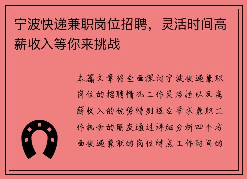 宁波快递兼职岗位招聘，灵活时间高薪收入等你来挑战