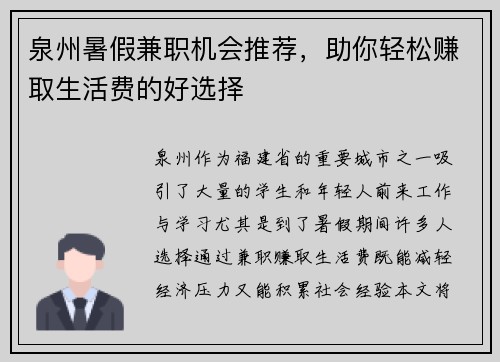 泉州暑假兼职机会推荐，助你轻松赚取生活费的好选择