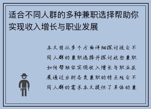适合不同人群的多种兼职选择帮助你实现收入增长与职业发展