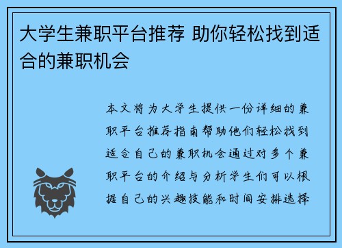 大学生兼职平台推荐 助你轻松找到适合的兼职机会