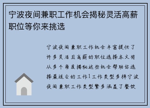 宁波夜间兼职工作机会揭秘灵活高薪职位等你来挑选
