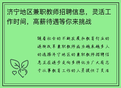 济宁地区兼职教师招聘信息，灵活工作时间，高薪待遇等你来挑战
