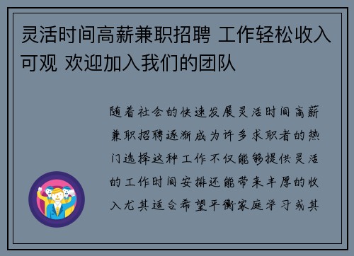 灵活时间高薪兼职招聘 工作轻松收入可观 欢迎加入我们的团队