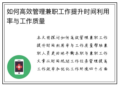 如何高效管理兼职工作提升时间利用率与工作质量