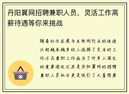 丹阳翼网招聘兼职人员，灵活工作高薪待遇等你来挑战