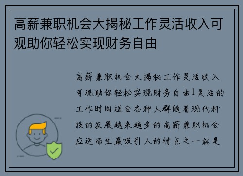 高薪兼职机会大揭秘工作灵活收入可观助你轻松实现财务自由