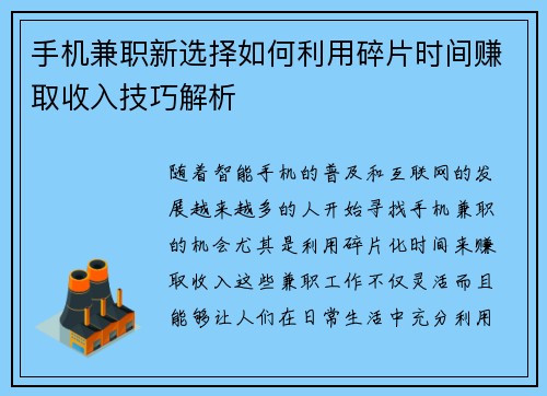 手机兼职新选择如何利用碎片时间赚取收入技巧解析